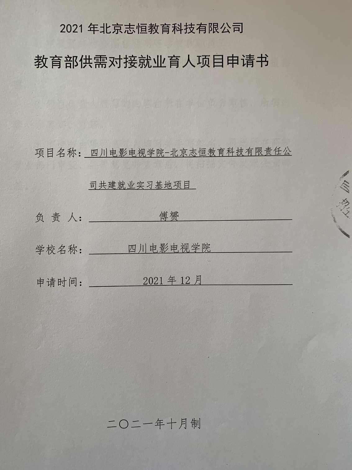 beat365平台官方网站科研处